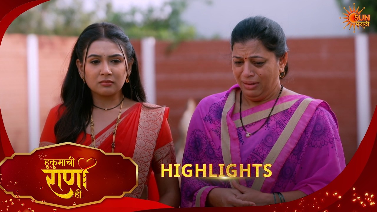 Hukumachi Raani Hee | हुकुमाची राणी ही | Highlights | 01 Feb 2026 | Marathi Serial | Sun Marathi