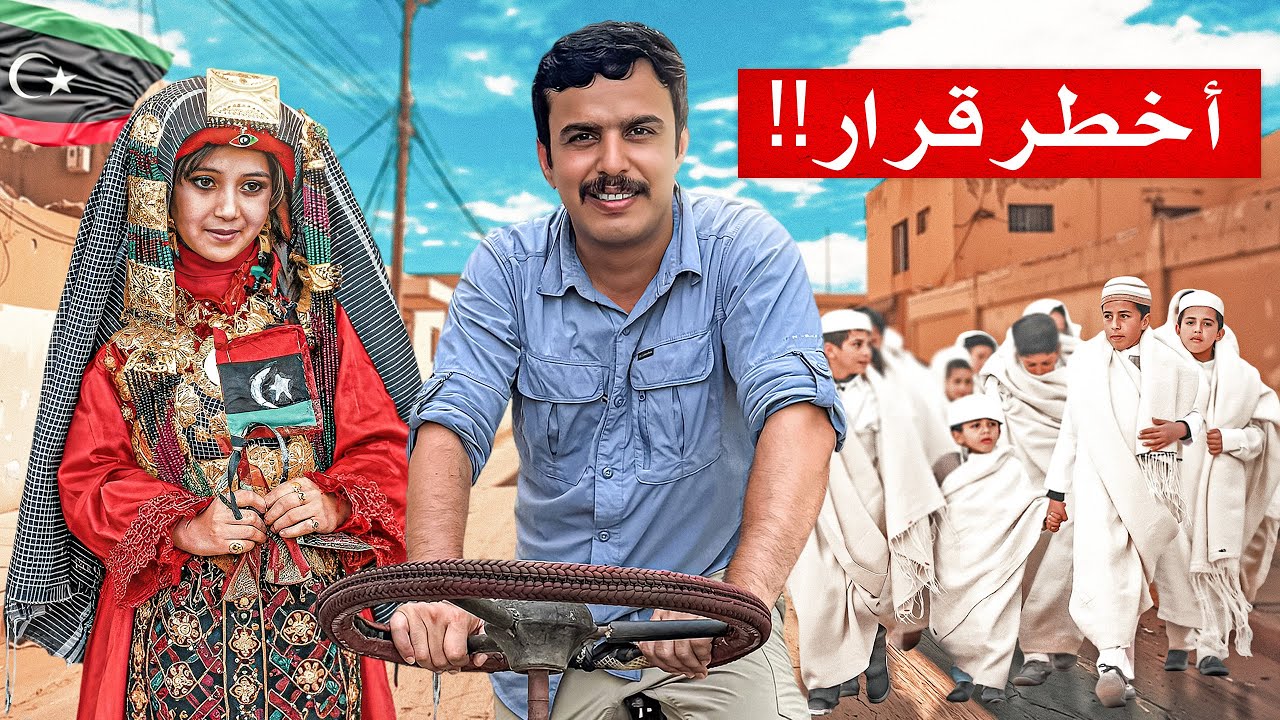 سافرت ليبيا رغم التحذيرات! شوف ويش صار في الرحلة 🇱🇾