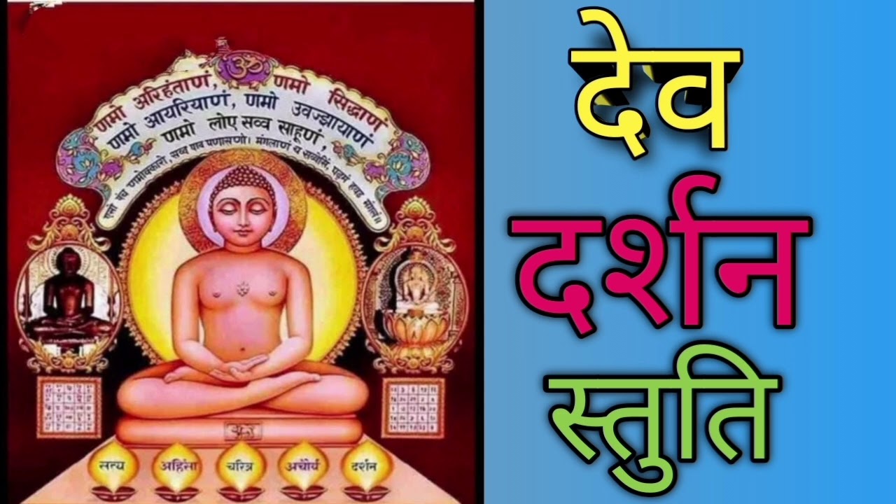 देव दर्शन स्तुति🙏#jaindhram@Munisuvrat_aaradhana