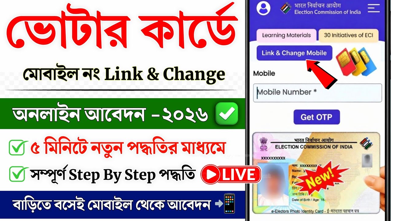 Voter Card Mobile Link Online 2026 | How to Link Mobile Number in Voter ID Card | Voter card update