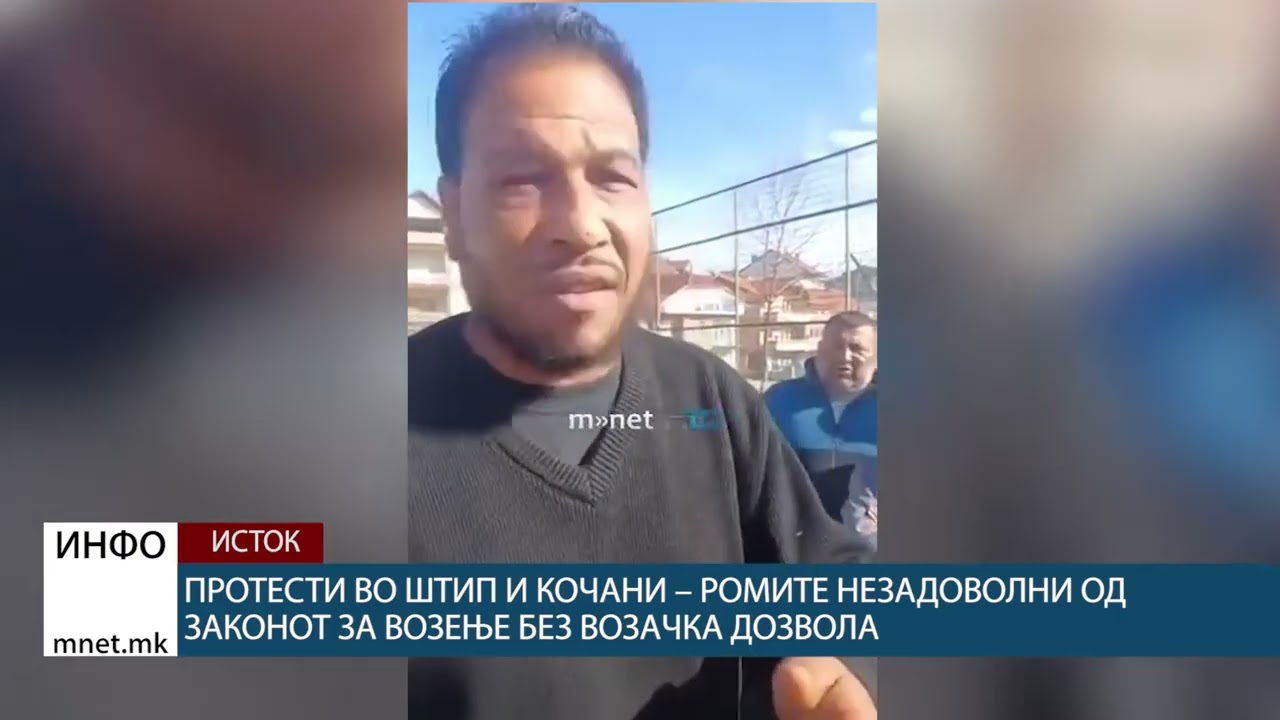 Протести во Штип и Кочани – Ромите незадоволни од Законот за возење без возачка дозвола