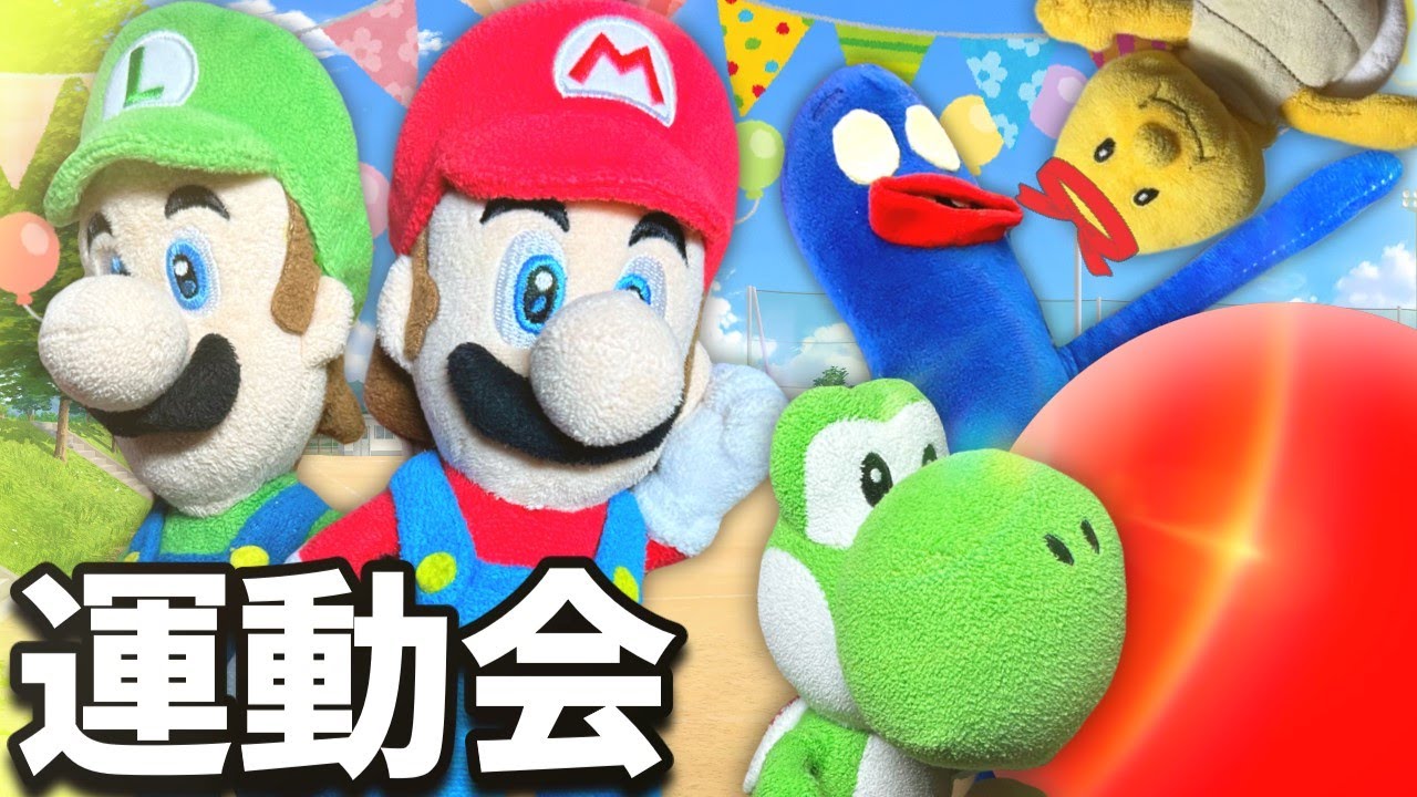 マリオたちの大運動会！！【マリオ学校編 第6話】