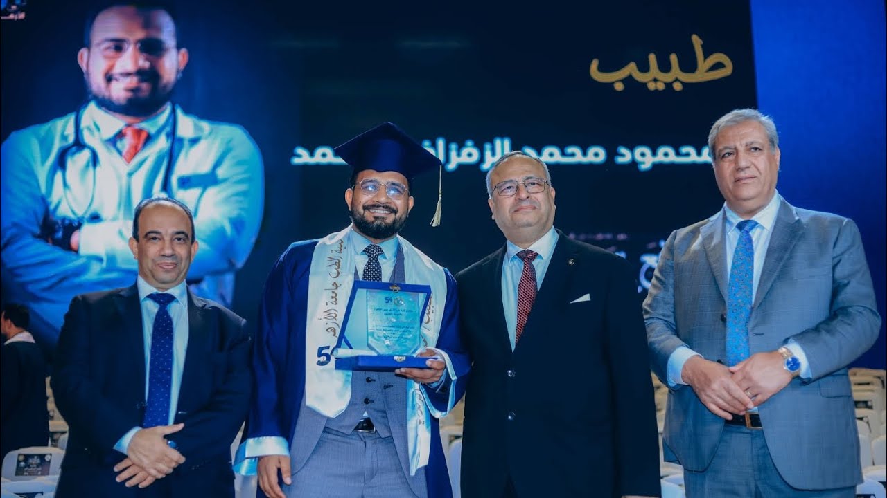كي أرفع عن قومي الألم ♥️حفل تخرج كلية الطب جامعة الأزهر الدفعة 54 🎓 انشودة مشواري بالفرحة ختم🌹♥️