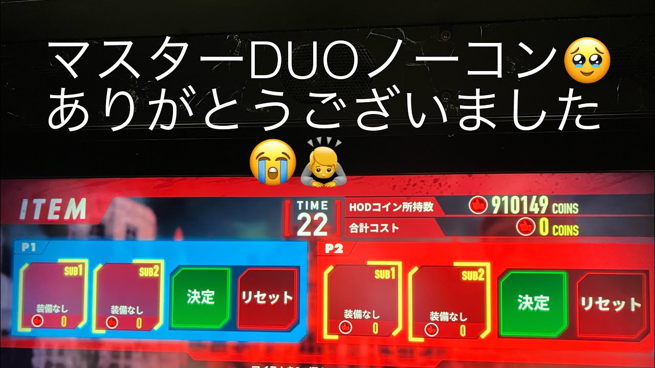 マスターDUOサブ武器無し