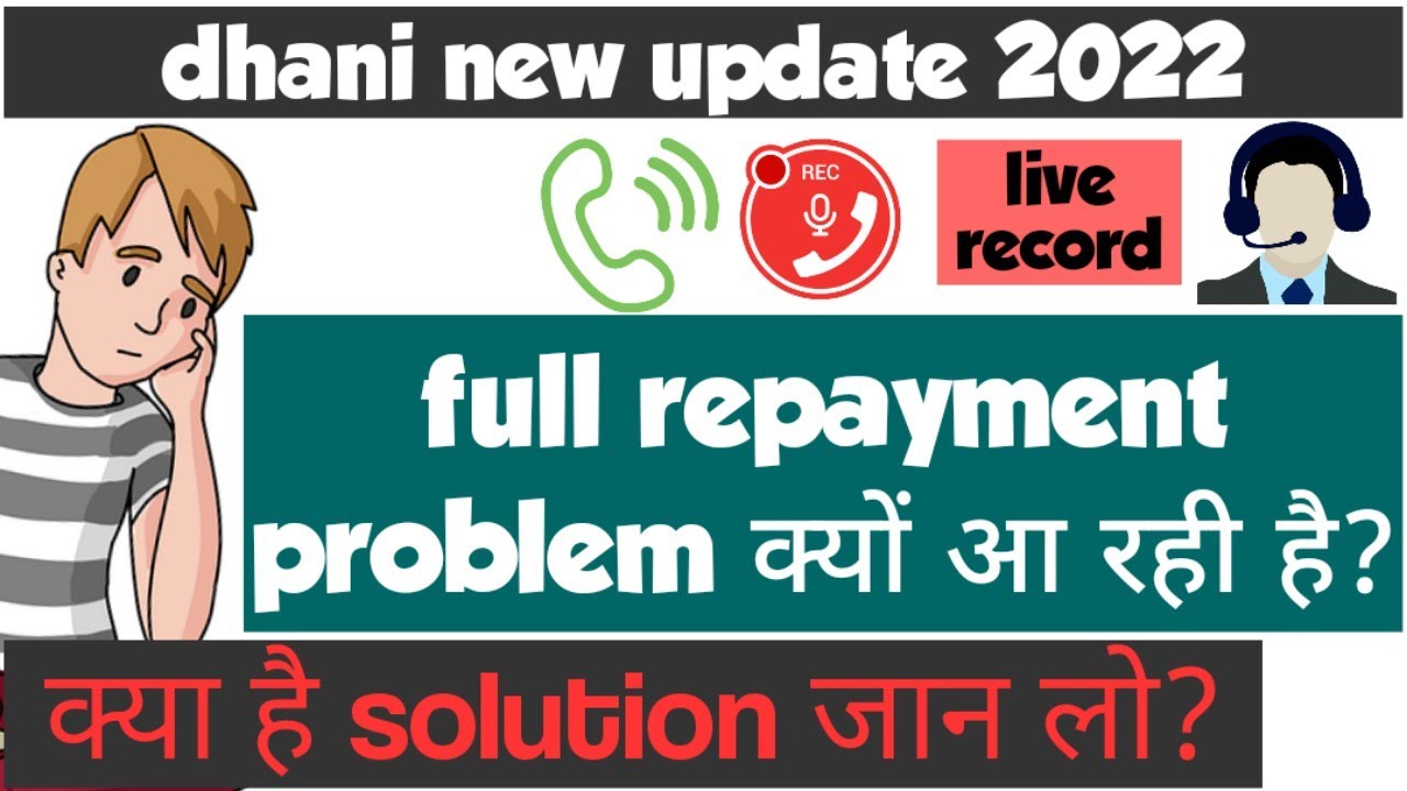 make full payment problem in dhani |costomer care से सीधी बात /dhani card to बैंक ट्रांसफर ऐसे करना