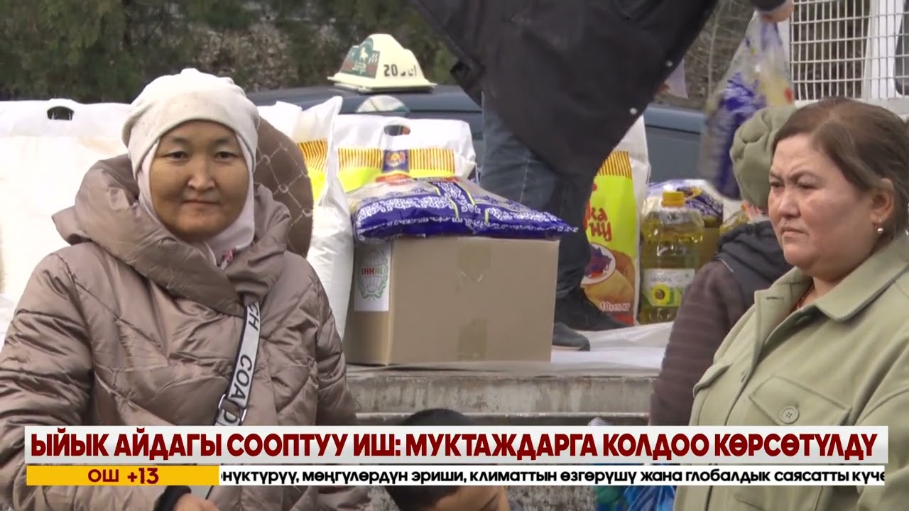 КЕЧКИ ЖАҢЫЛЫКТАР 26. 02. 2026