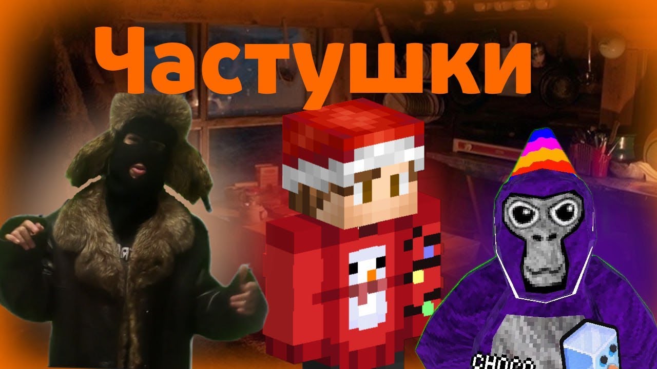 Buks - Частушки (ft. bigtorch&chocoladka)