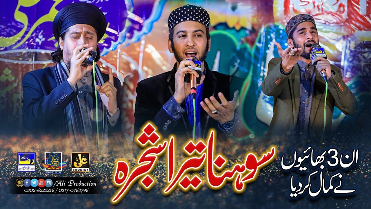 Sohna Tera Shajra Aaqa - Shajra e Mustafa ﷺ - Ali Raza Noori,Sultan Ateeq Rehman & Nabeel Hussain