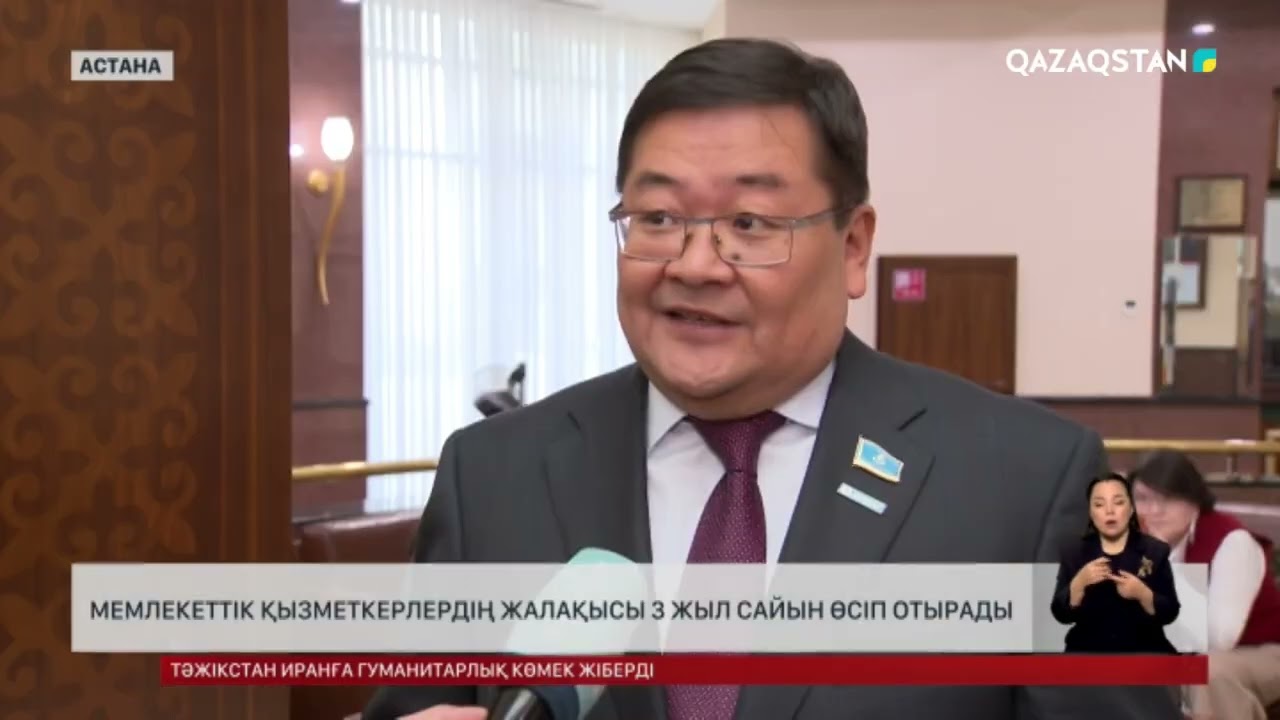 Мемлекеттік қызметкерлердің жалақысы 3 жыл сайын өсіп отырмақ