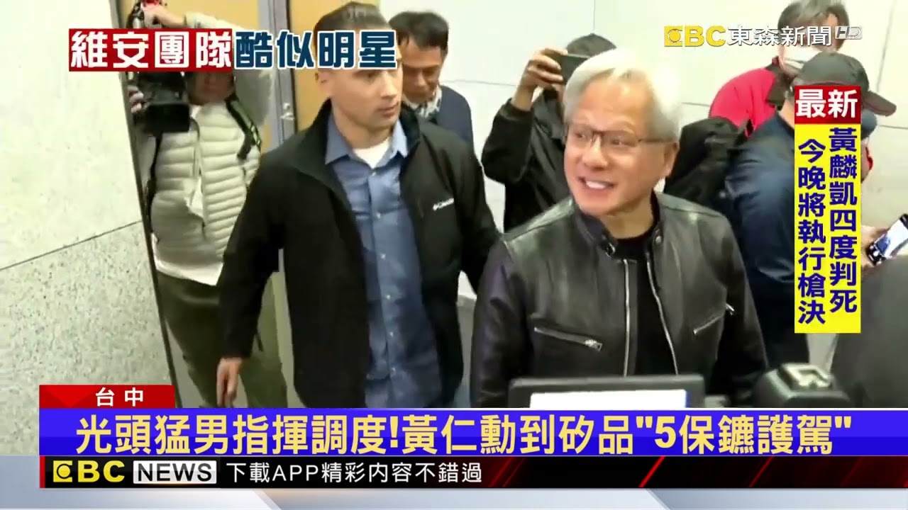 黃仁勳到台中！5位外國保鑣護駕 光頭男神似馮迪索