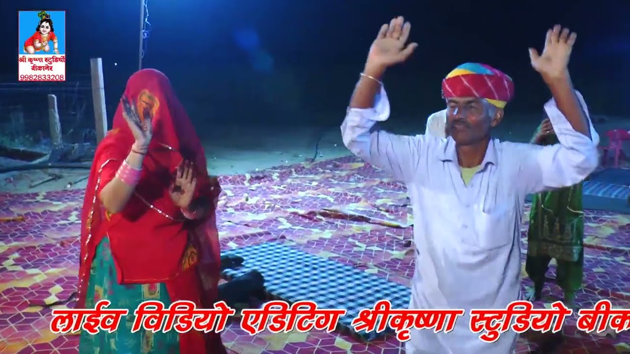 म्हारो हेलो सुण बेघा पधारों नंखत बन्ना सा गायक संम्पत महाराज उपाध्याय