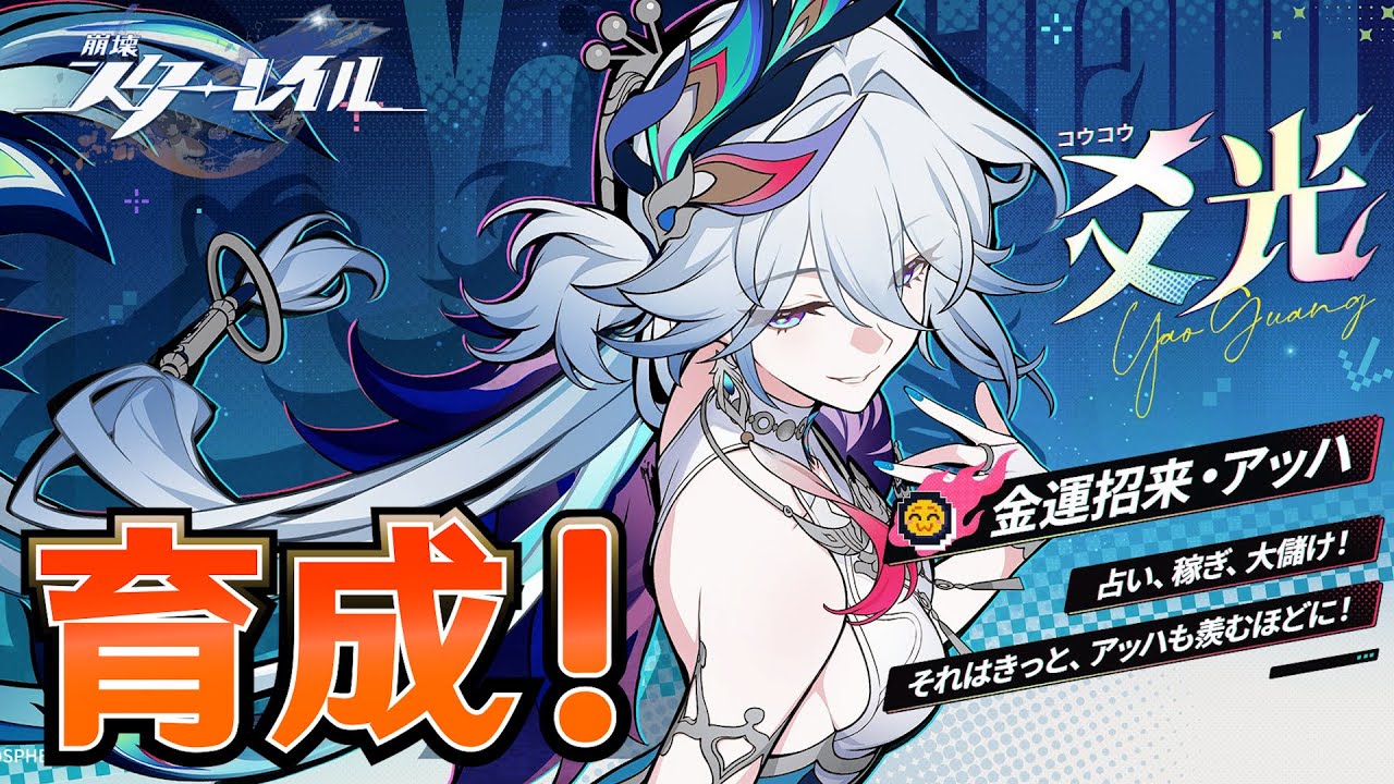 【#崩壊スターレイル】Ver.4.0来たー！爻光ガチャして育成 日課雑談『概要欄読んでね』遺物鑑賞随時OK 開拓70LIVE #スターレイルさん歓迎/アドバイス/質問/LIVE