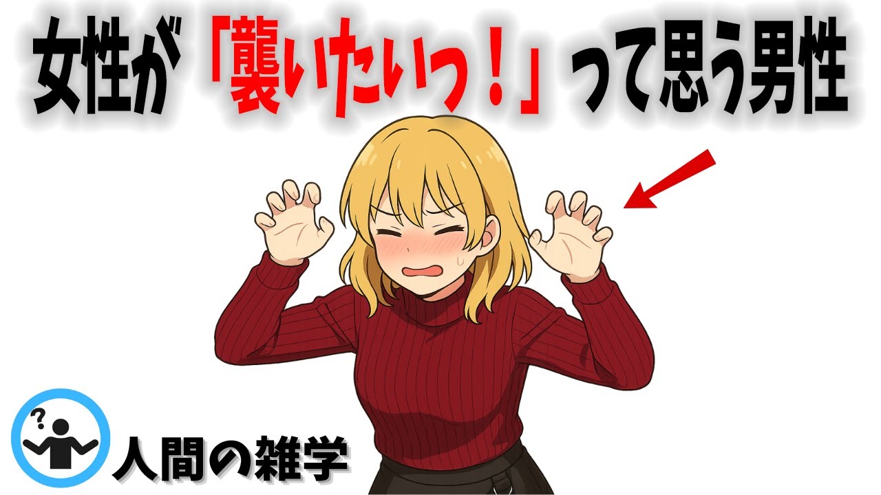 【8選】女性が“つい襲いたくなる男”のリアルな条件