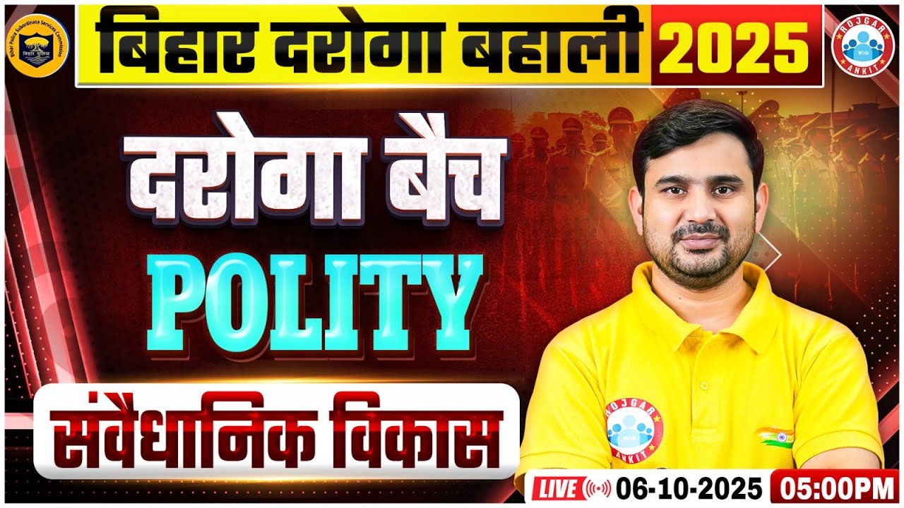 Bihar Daroga New Vacancy 2025 | Bihar Daroga Polity Class | SI Polity संवैधानिक विकास | Ajeet Sir
