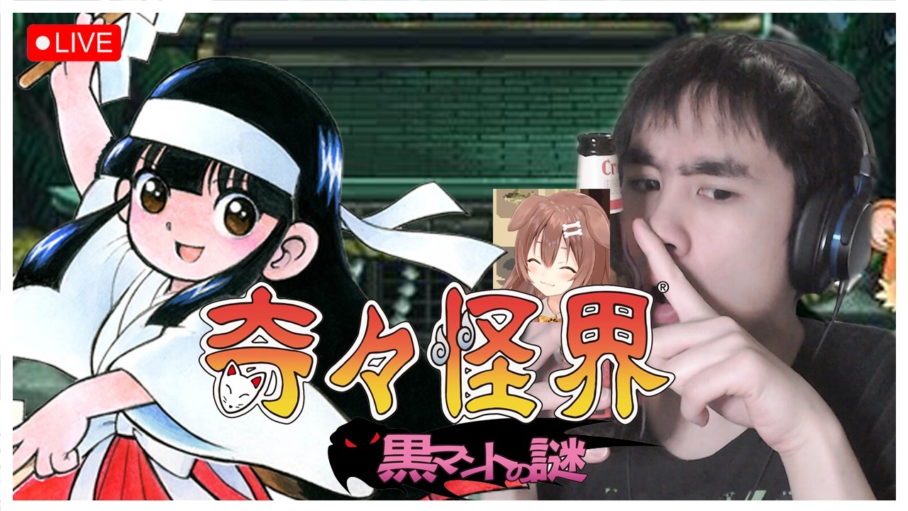 【奇々怪界 黒マントの謎】好玩巫女懷舊SFC重製遊戲！！今天當個江户的忍者(?