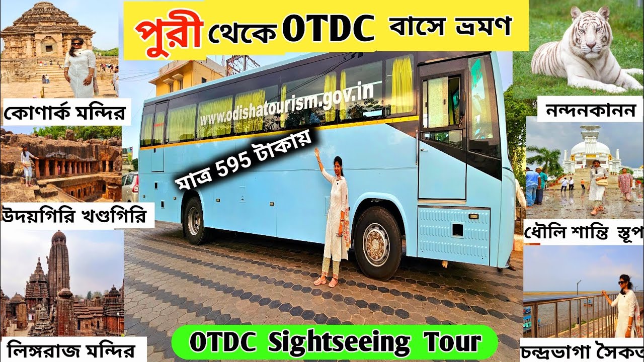 Puri OTDC Bus Tour | পুরী | Puri Sightseeing Package By Bus | Puri Tour | Nandakanan | Puri