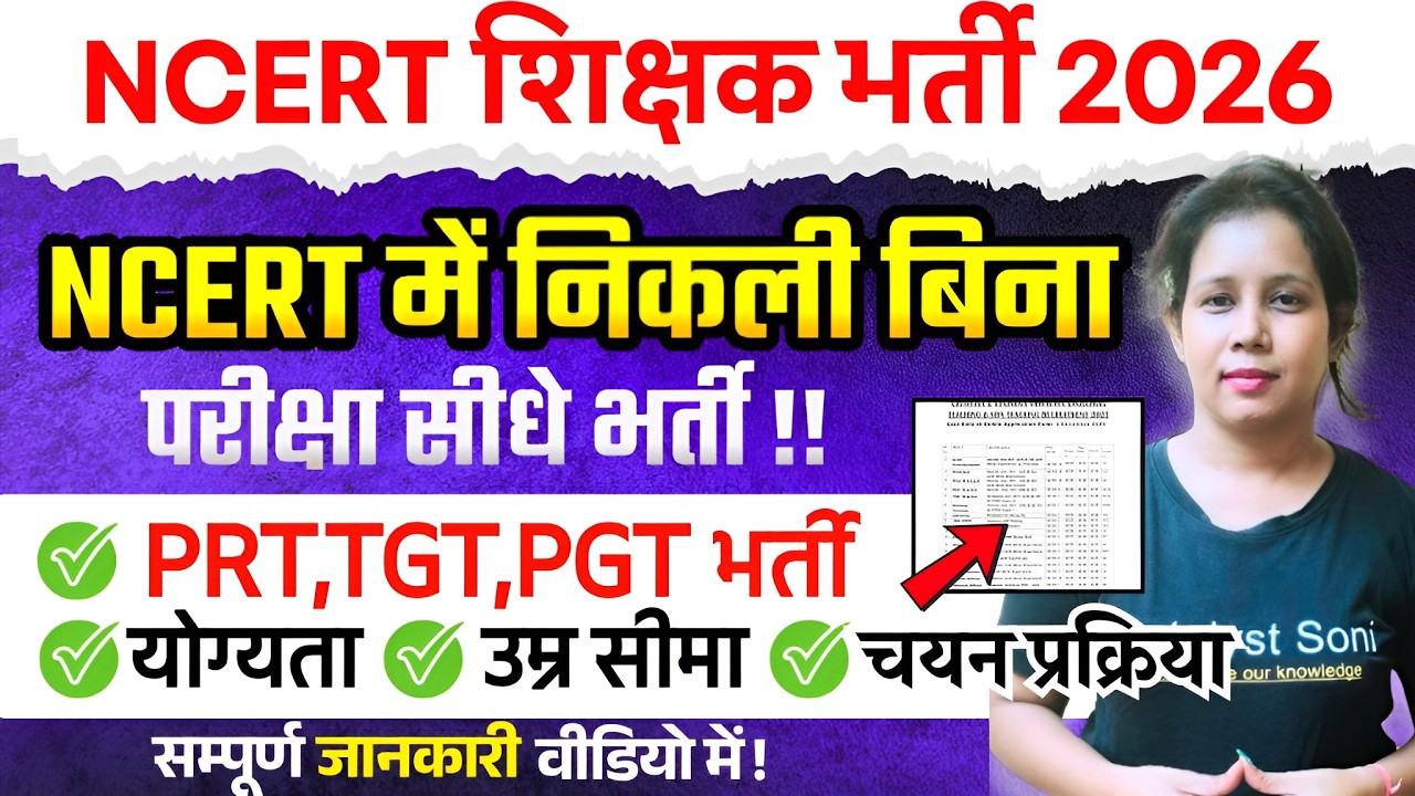 🔥B.Ed Class 2026 | RET ACT 2009 | B.ed Classes By Catalyst Soni