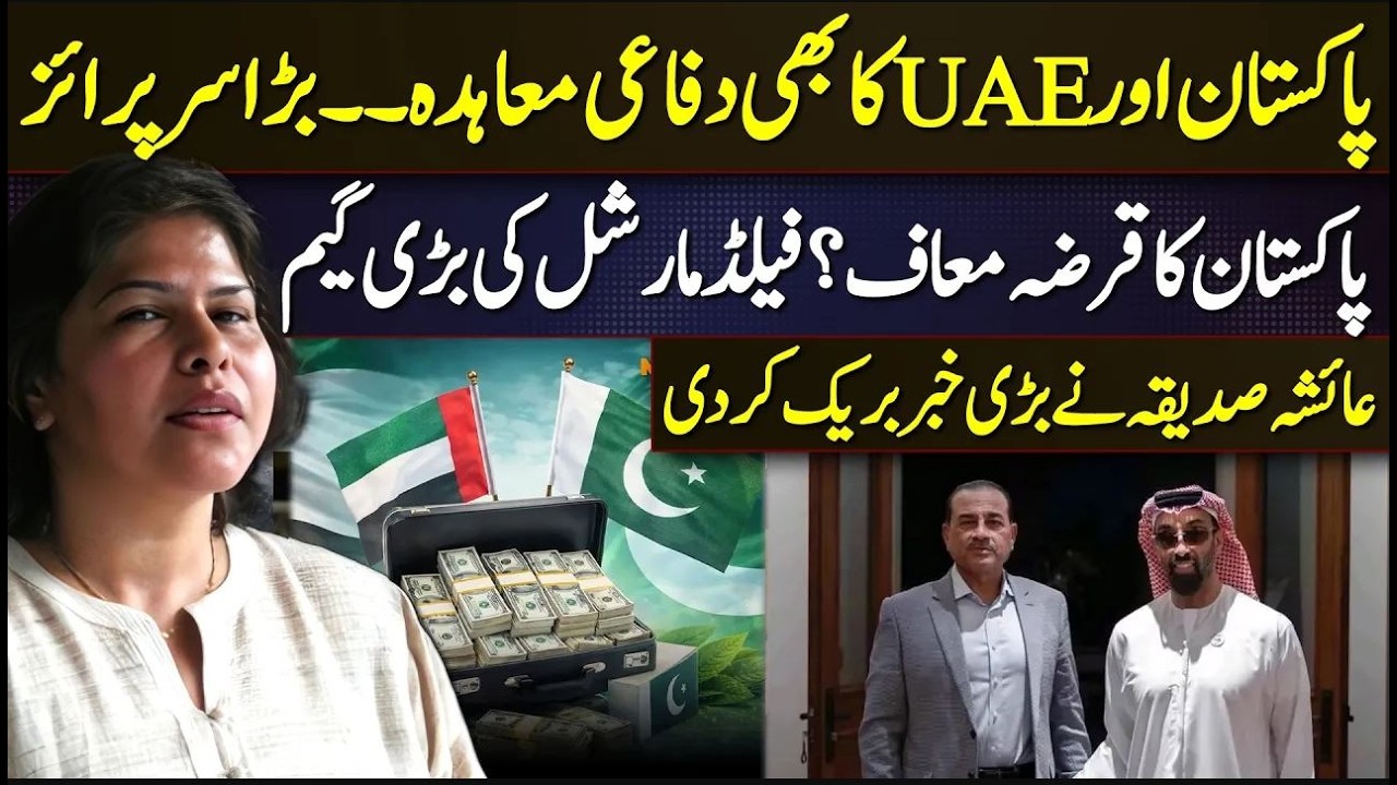 Pakistan&ndash;UAE Defense Deal Surprise  UAE Stability Integral to Pakistan&rsquo;s Security  Asim Munir