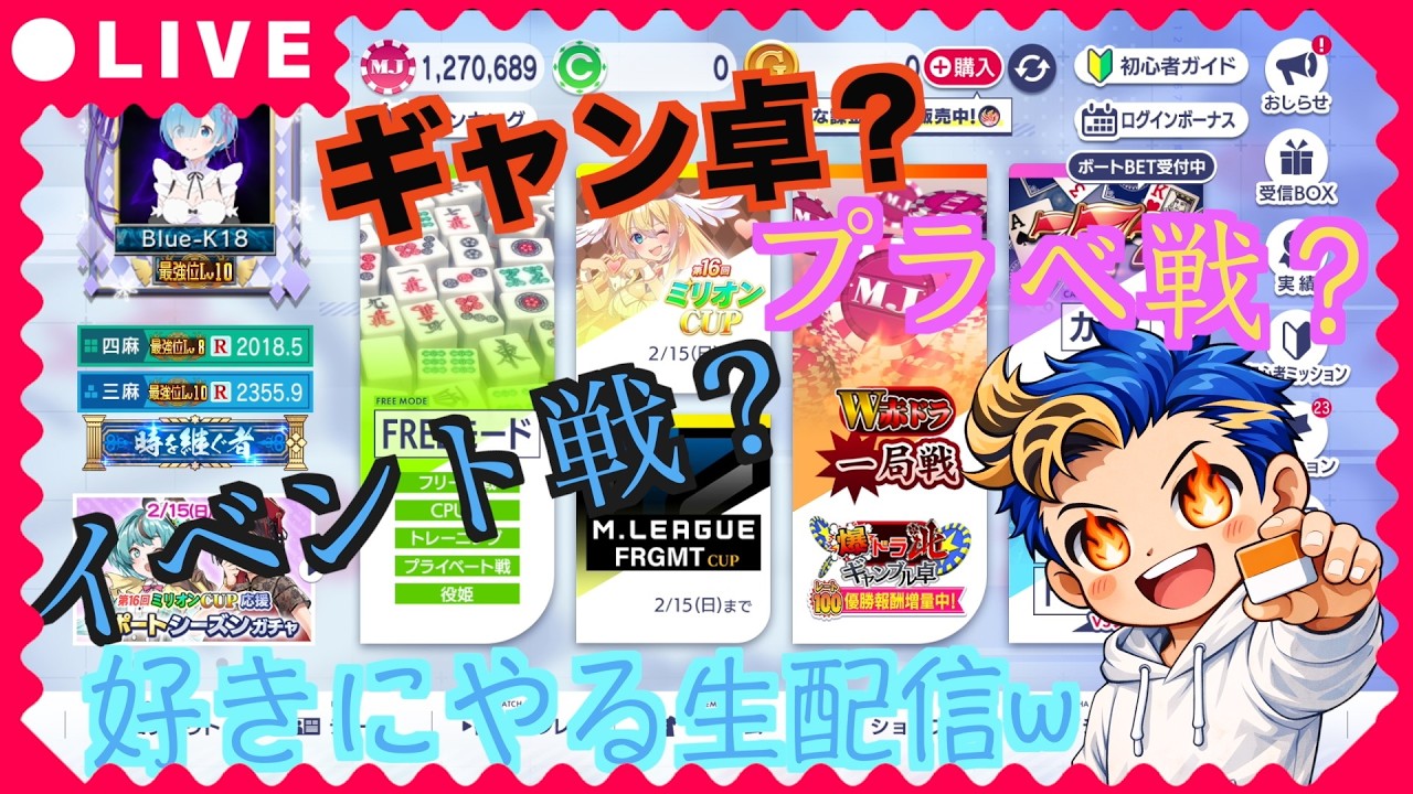 MJトビ賞で-5万チップ球-7でレベル9落ちてますがwイベント多すぎ案件💦何をやるかは気分🍺アルコールを入れて☺️