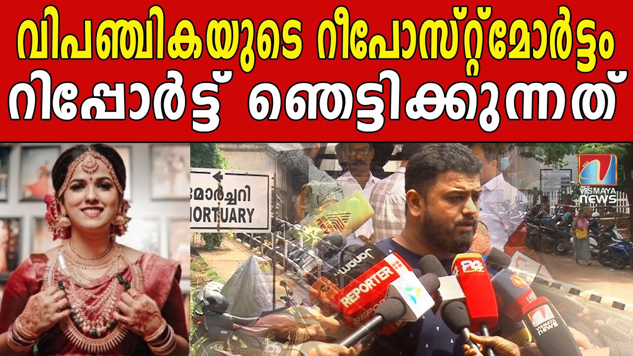 ​ഗുരുതര ആരോപണങ്ങളുമായി കുടുംബം | VISMAYANEWS
