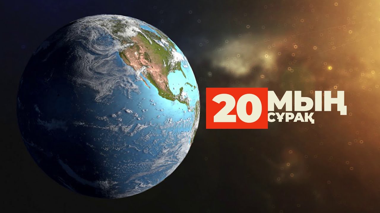 20. Мың сұрақ | 1000 сұрақ - жиырманыншы бөлім