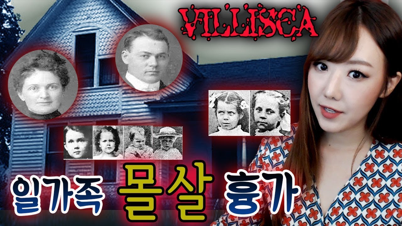 100년의 미스테리, 일가족 몰살 도끼살인 흉가 빌리스카 ㅣ토요미스테리ㅣ디바제시카