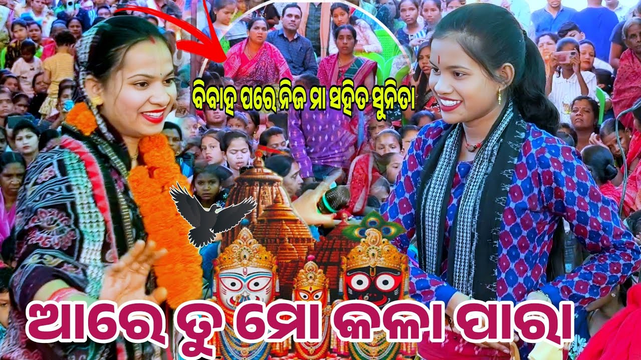 ଆରେ ତୁ ମୋ କଳା ପାରା ___Sunita sahu kirtan Dhara At suranpur (balijori)