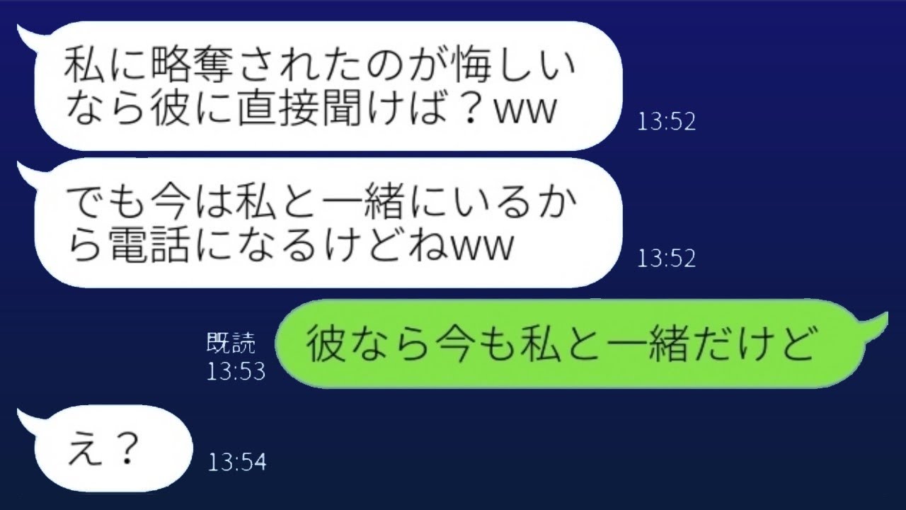 結婚式の日に幼馴染からの略奪メッセージ「最後の独身はお前だけだねw」→勝ち誇る勘違い女に〇〇を伝えたときの反応が...w
