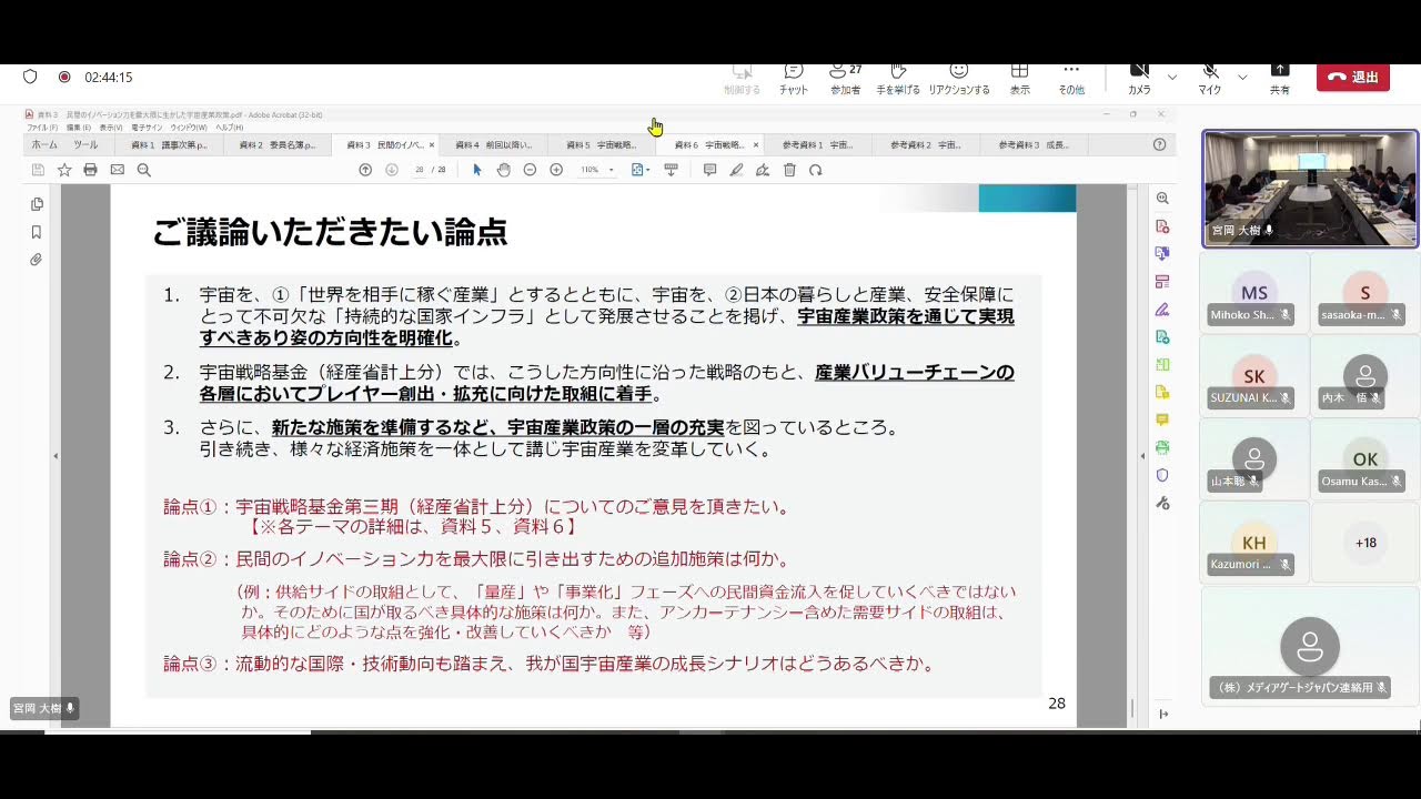 産業構造審議会 製造産業分科会 宇宙産業小委員会（第６回）