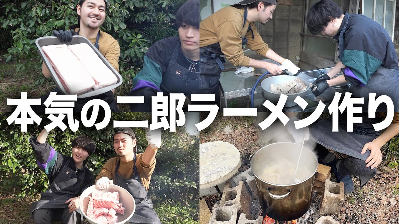 【ニンニク】全男の夢。古民家の庭でシェフの親友と本気で二郎ラーメンを作ります。