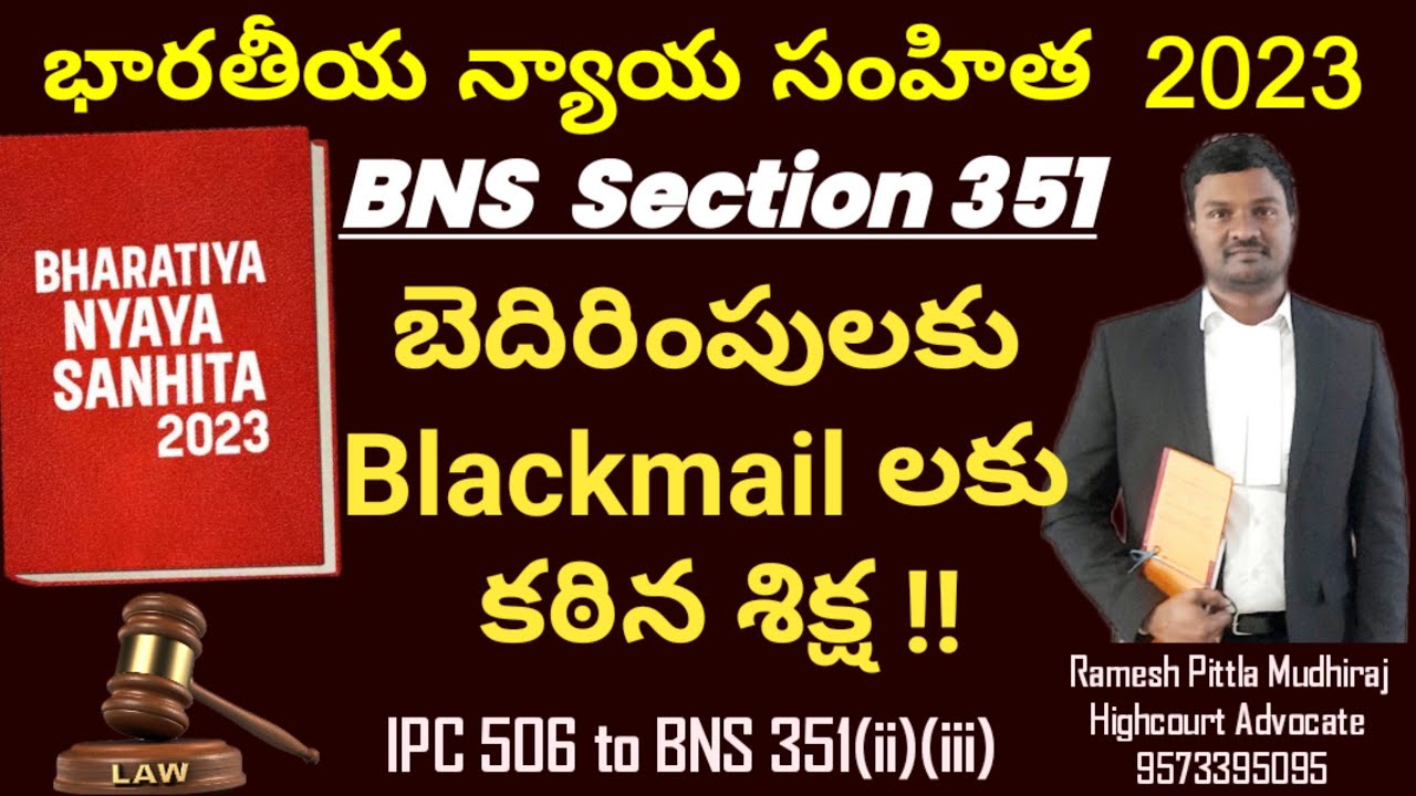 Punishment for intimidation #law #lawyer #intimidation #bharatiyanyayasanhita #bns351 #bnssection351