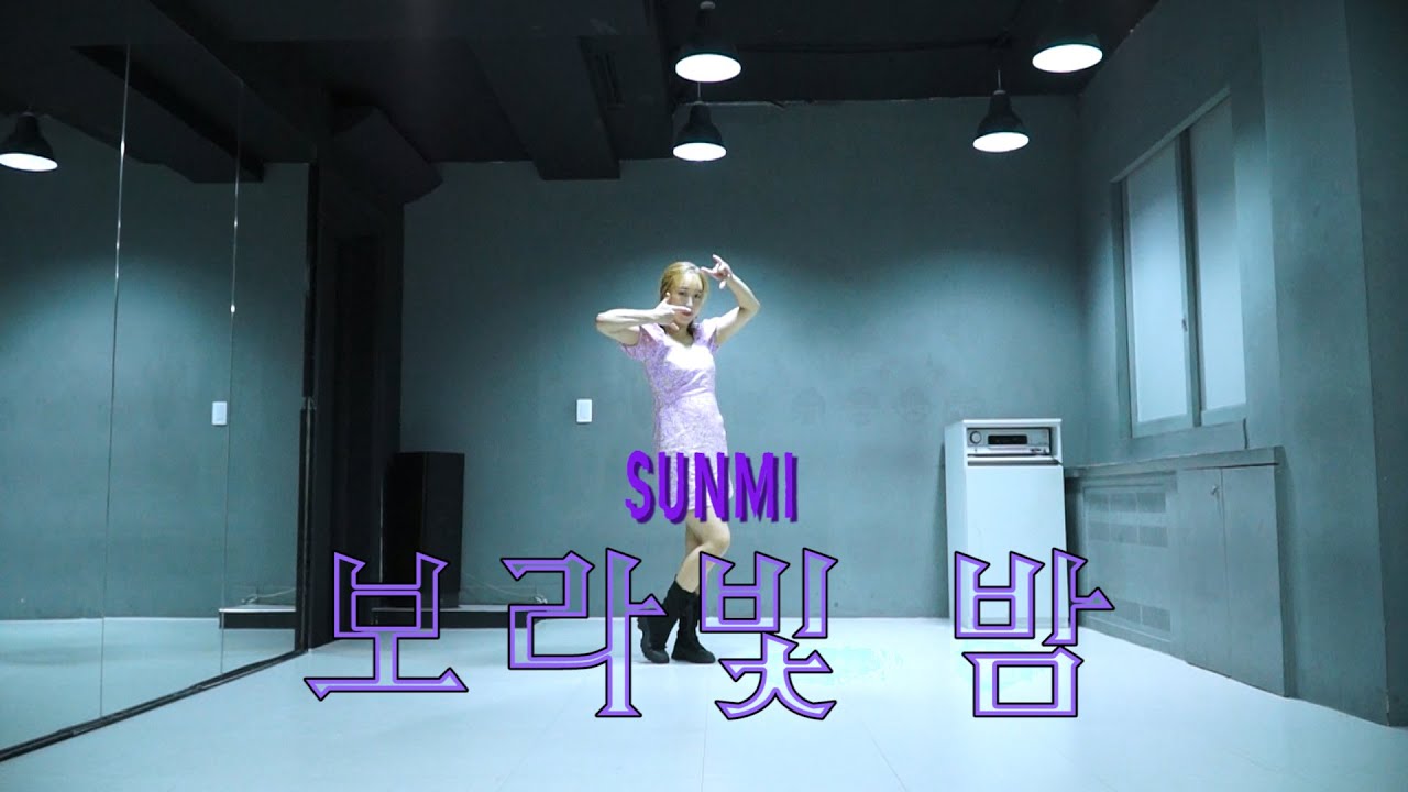 선미(SUNMI) - 보라빛밤(PPORAPPIPPAM) DANCE MIRRORED 안무 거울모드 [WAWA DANCE ACADEMY 와와댄스 마포본점]
