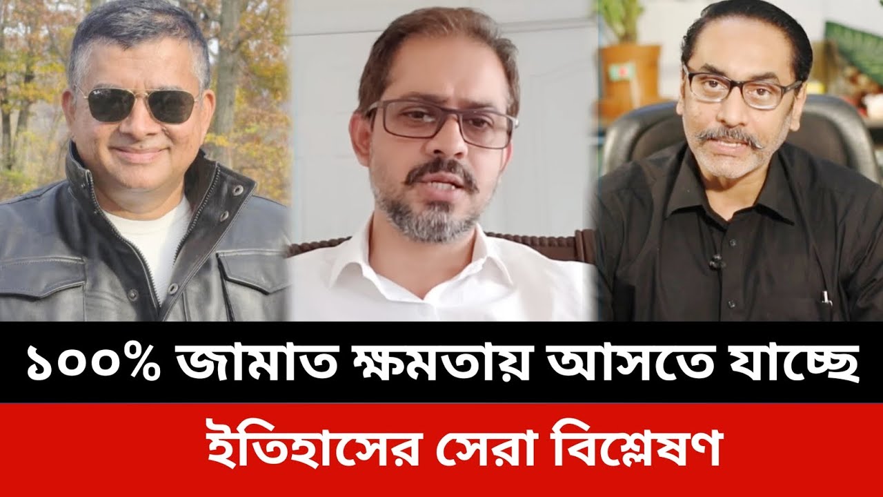 জামায়াত ক্ষমতায় আসবে।elias hossain new video today.kanak Sarwar live talkshow.pinaki bhattacharya