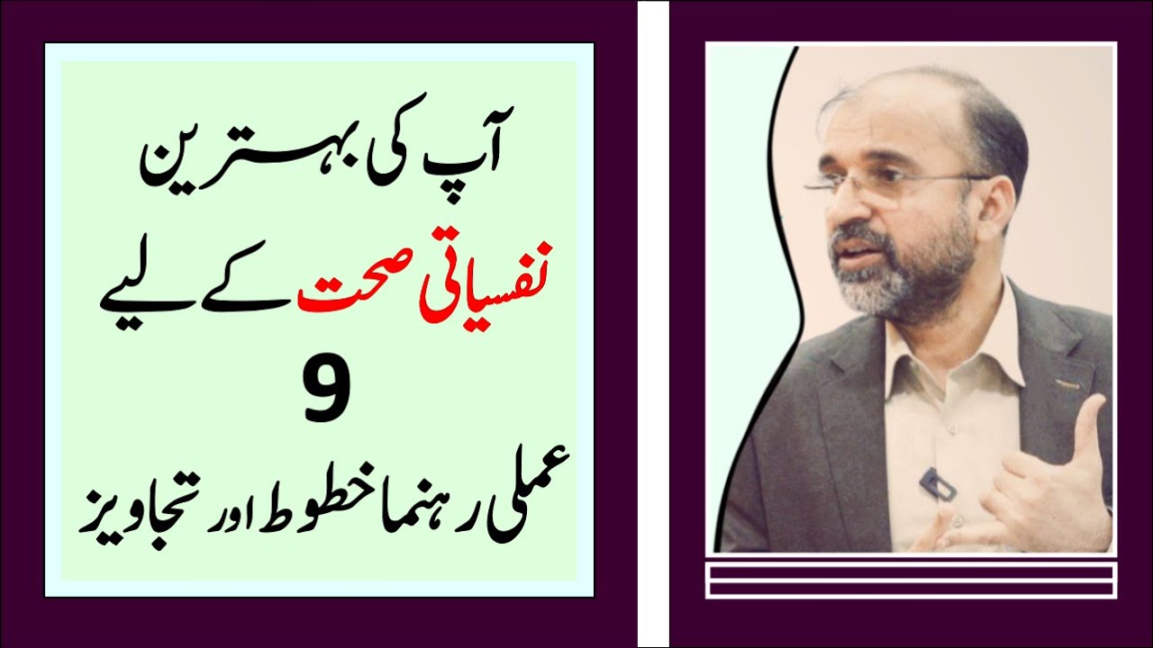9 Practical Guidelines and Suggestions for Your Best Psychological Health | Salman Asif Siddiqui