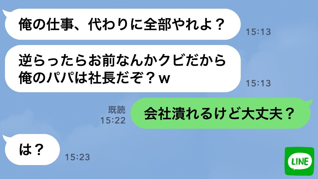 【LINE】コネ入社したゆとり新入社員が上司にタメ口で仕事を押し付ける→有能な上司を本気で怒らせた男の末路が自業自得すぎるwww