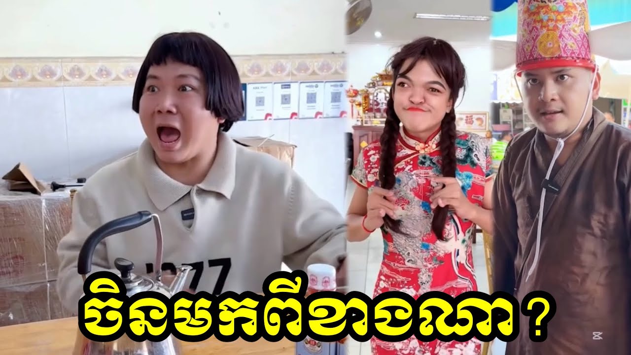 ចិនមកពីខាងណា?