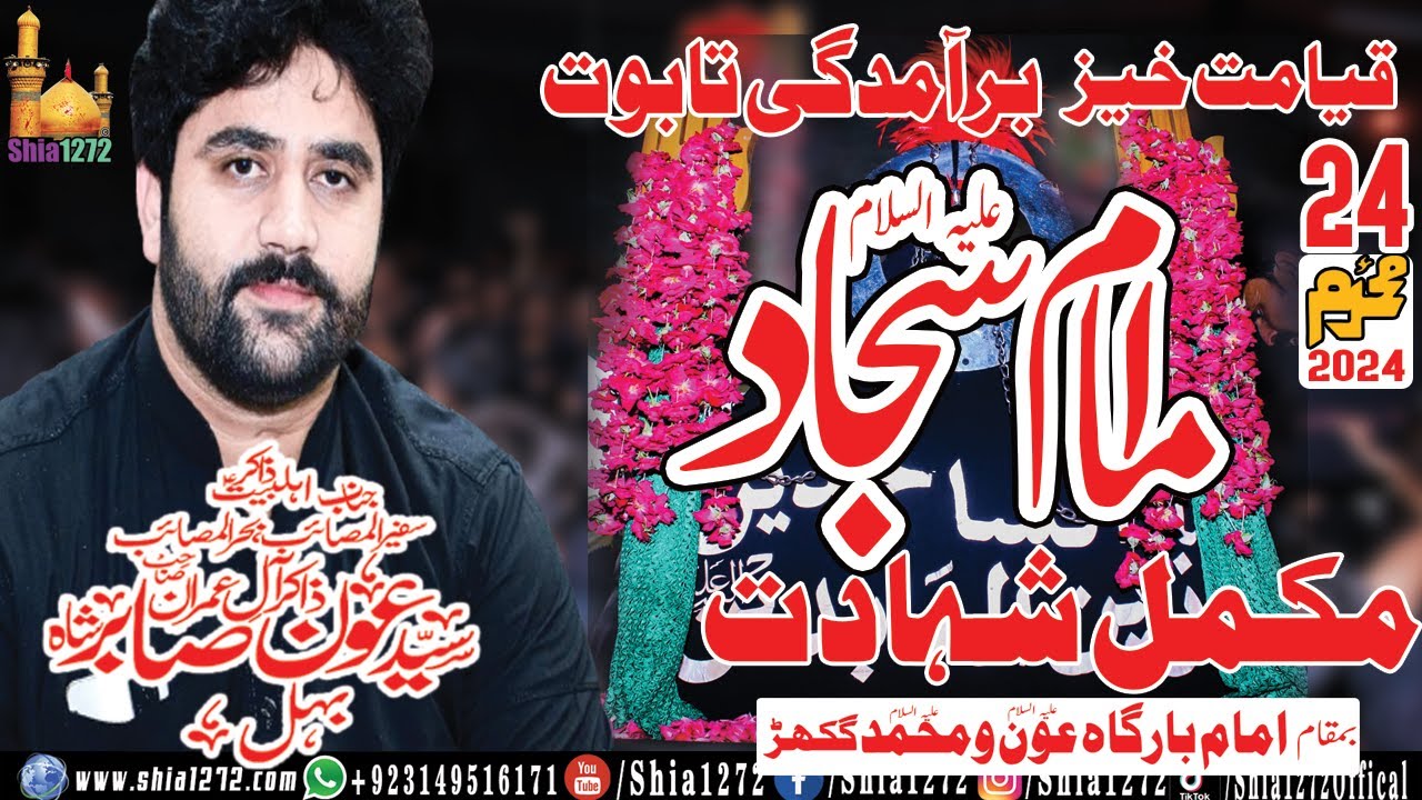 Zakir Aoun Sabir Behal Majlis 24 Muharram 2024 | Shahadat Imam Sajjad A.S At Ghakhar