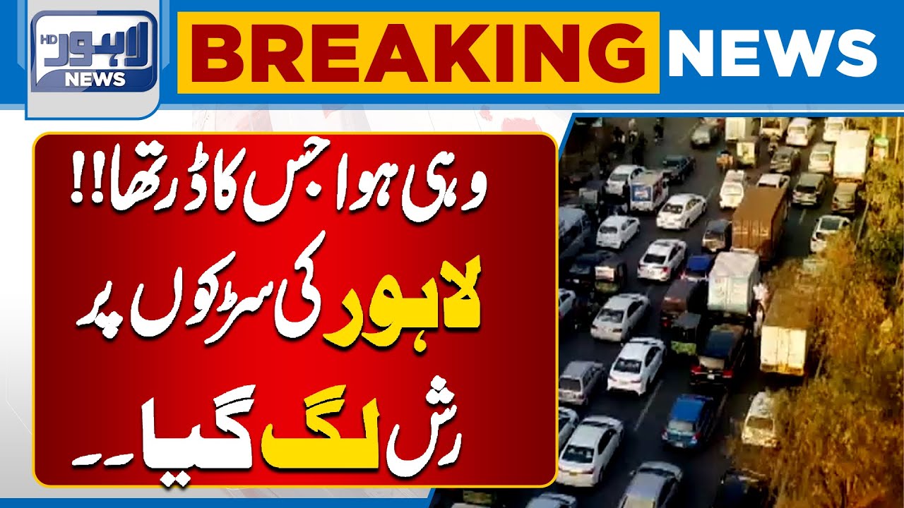 Severe Traffic In Lahore | Roads Choked, Public Faces Long Delays | Breaking News | Lahore News HD