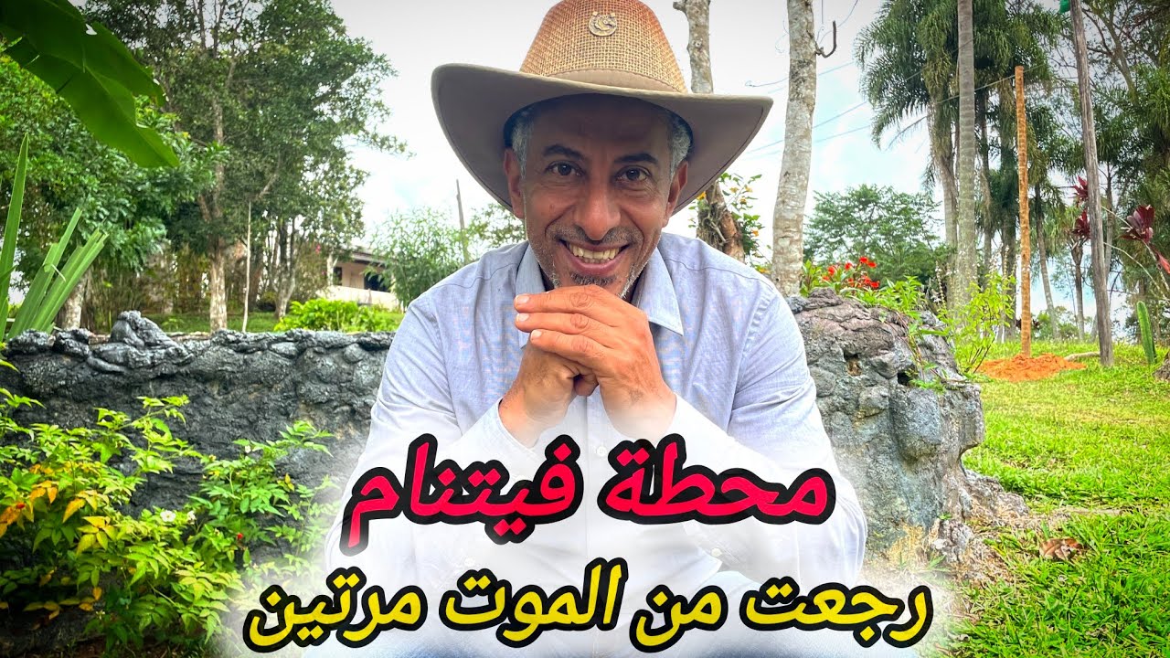 مشوار الغربة # 5 محطة فيتنام 🇻🇳  شفت الموت مرتين 😥