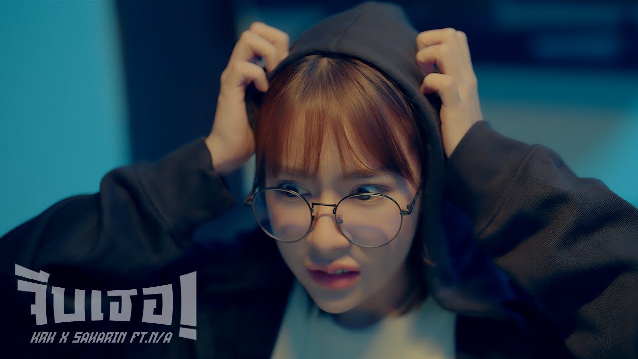 KRK - จีบเธอ Ft.N/A , Sakarin [Official MV]