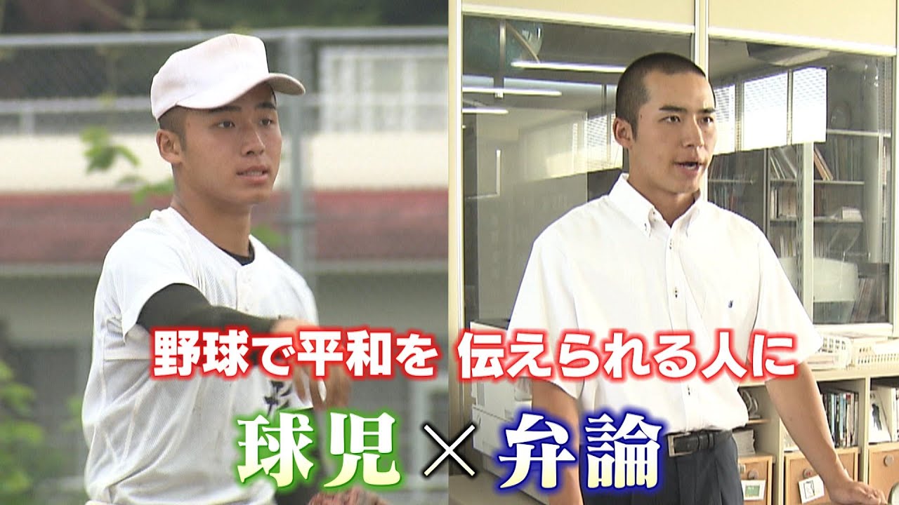 二刀流！高校球児が弁論の全国大会出場
