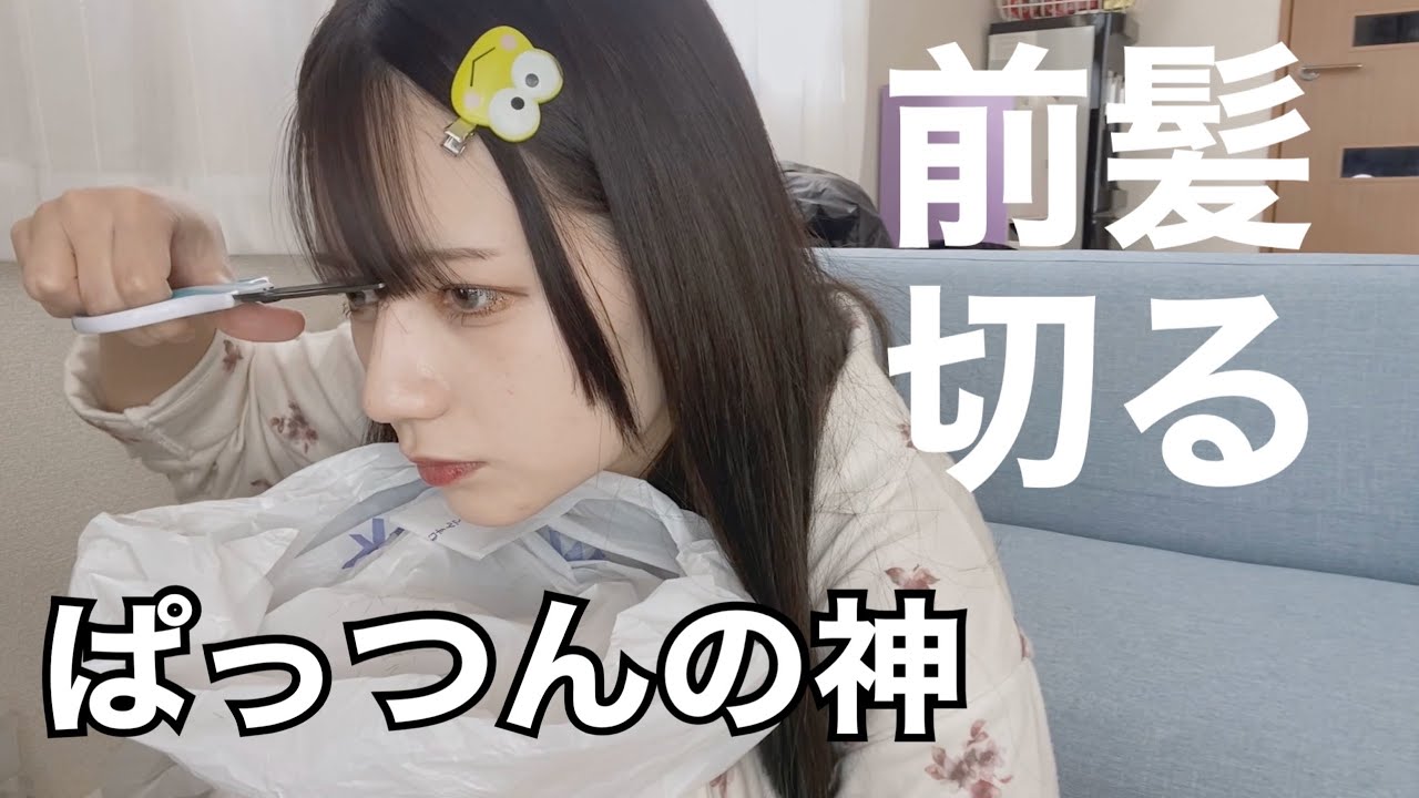 【断髪】ぱっつんの神様が舞い降りた