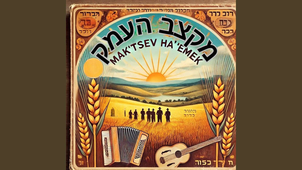 בין הרי הגליל