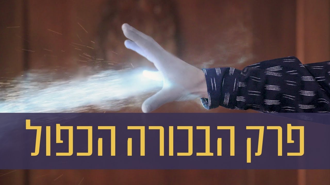 כדברא : פרק הבכורה הכפול - ניקלודיאון