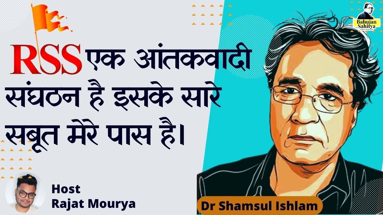 RSS is a Terrorist Organization | Dr Shamsul Islam | Bahujan Sahitya