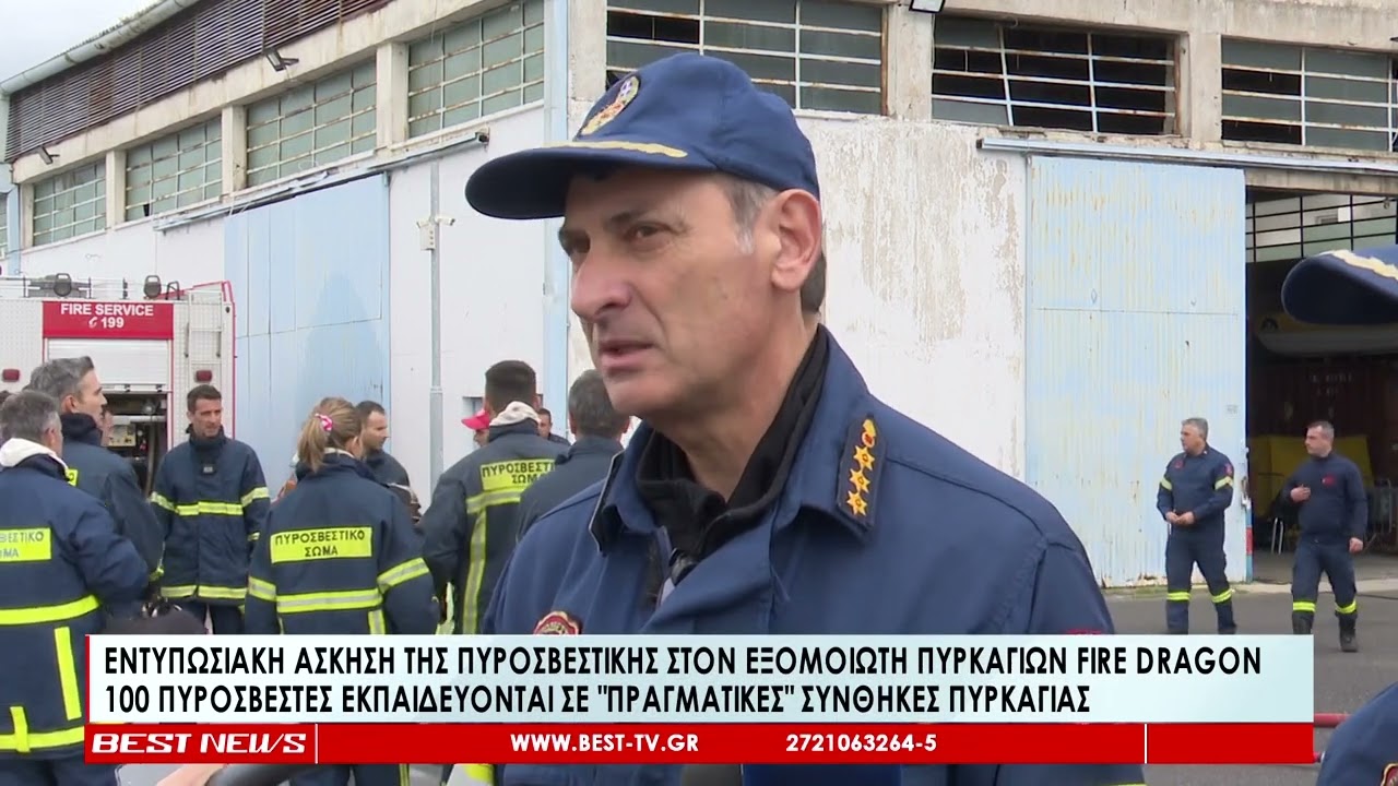 Εντυπωσιακή άσκηση της Πυροσβεστικής στον εξομοιωτή πυρκαγιών Fire Dragon