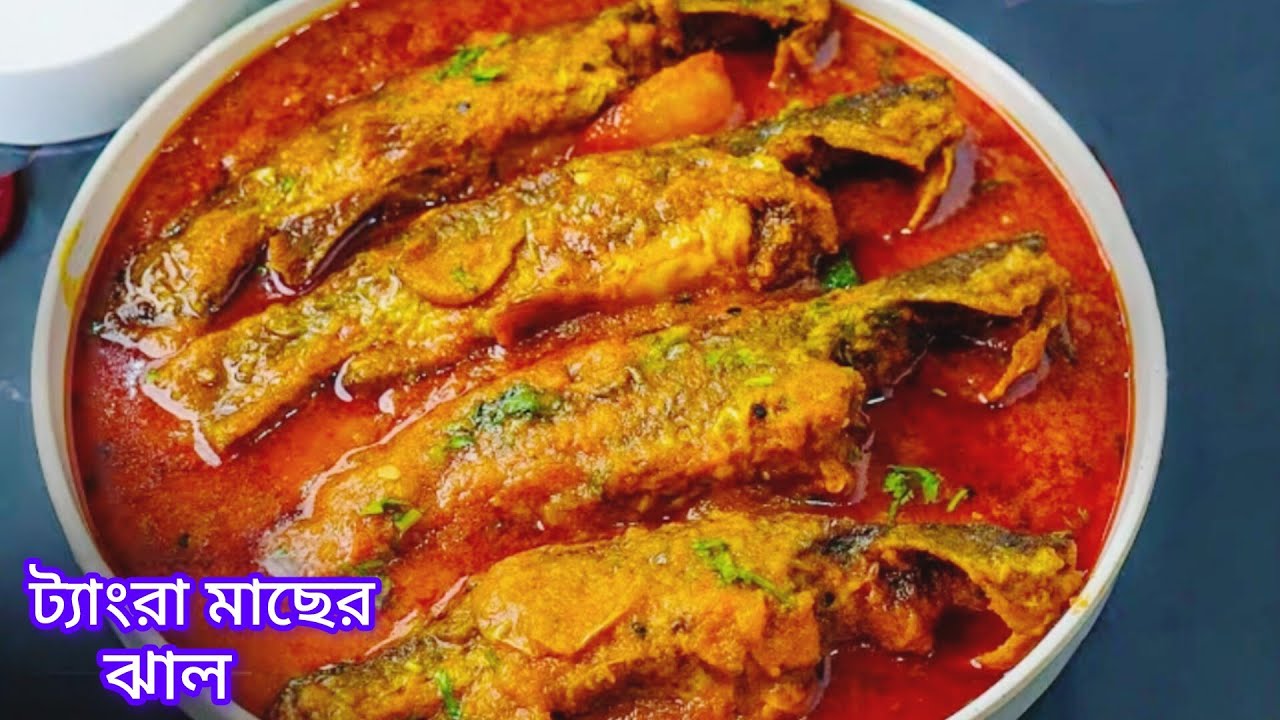 শীতের দুপুরে গরম ভাতের সঙ্গে এই রকম ট্যাংরা মাছের ঝাল থাকলে অন্য কিছুই লাগবে না  bengali fish curry 