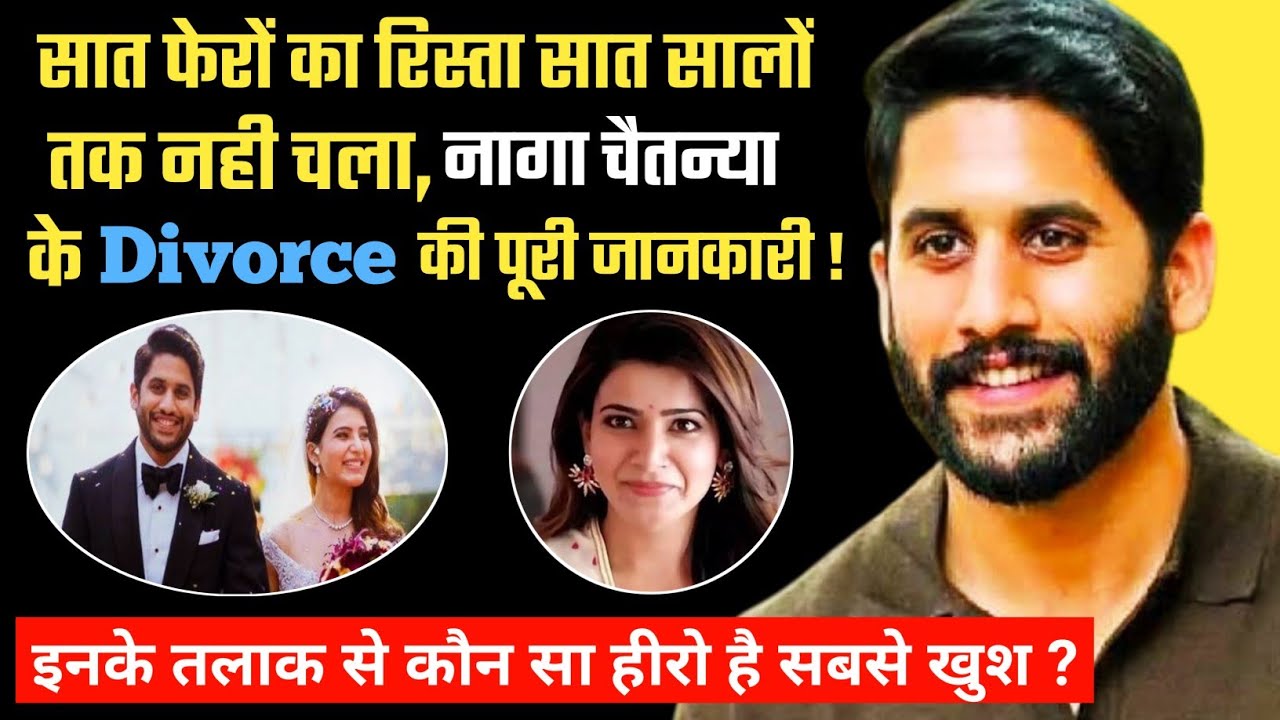 आखिर क्या है तलाक की असली वजह | Naga Chaitanya Biography Family Filmography Movies Samantha Divorce