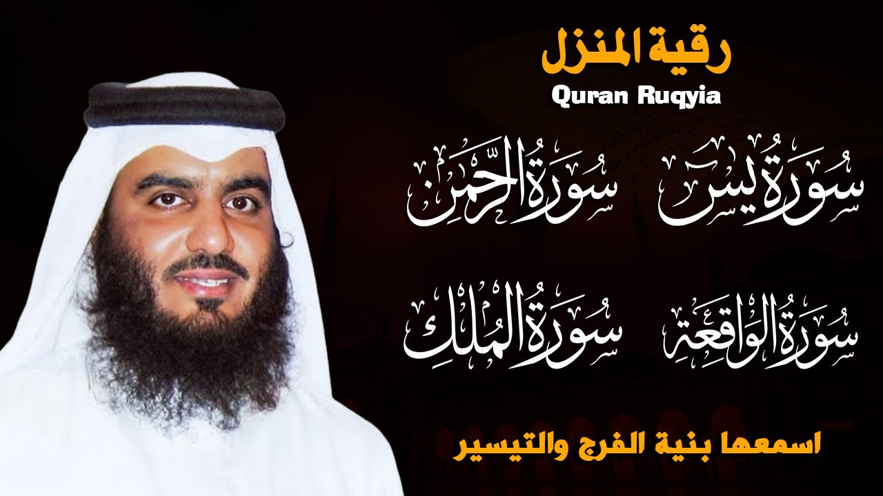 الشيخ احمد العجمي تلاوة عذبة تريح القلب سورة يس + الواقعة + الرحمن + الملك لزيادة الرزق و البركة