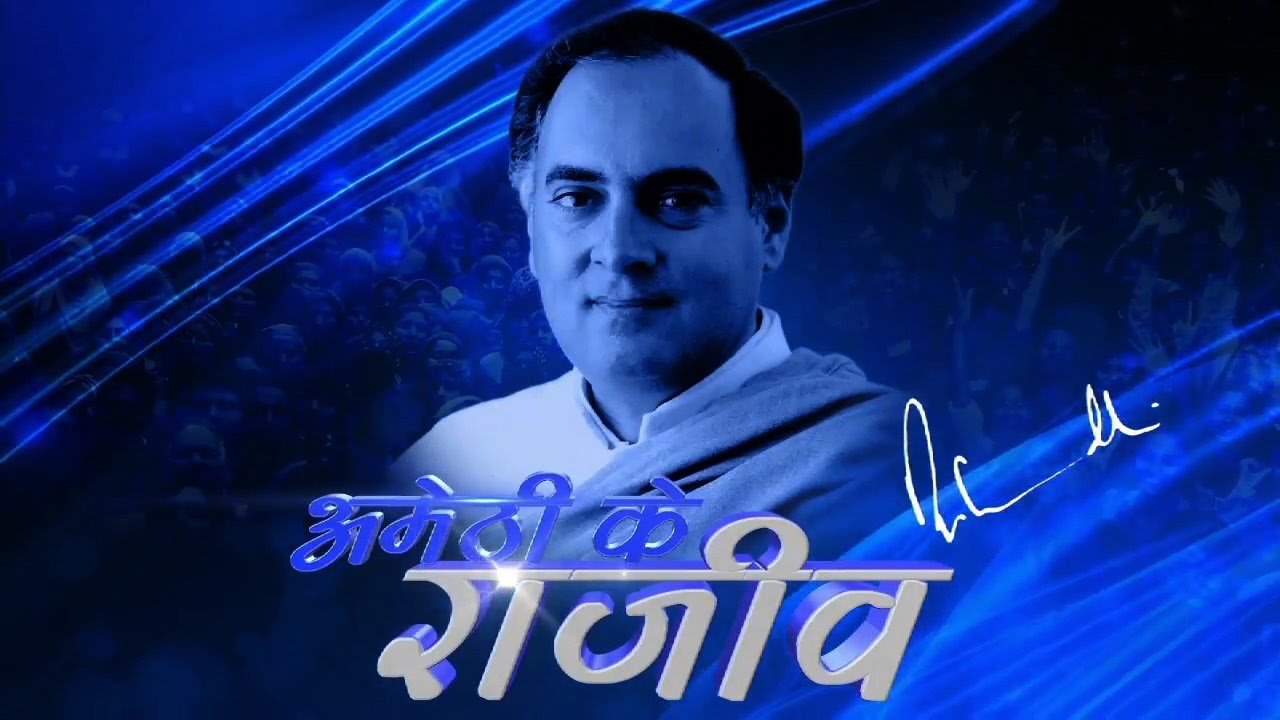 The people of Amethi recall their memories of Shri Rajiv Gandhi